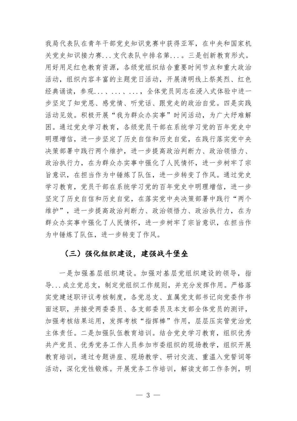 机关2021年度党建工作总结及2022年工作打算.docx_第3页