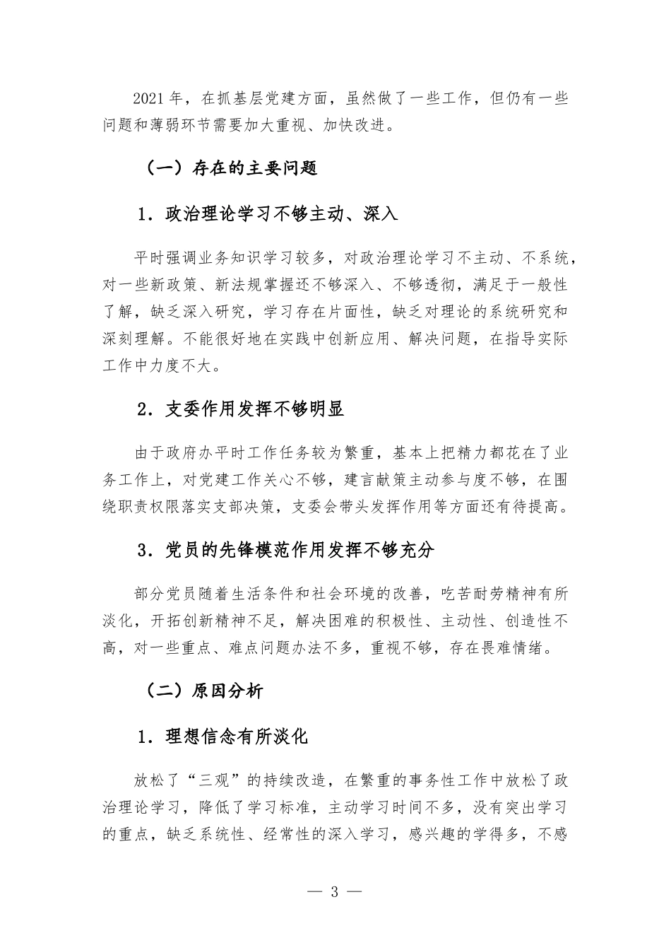 区办公室2021年党建工作汇报及2022年工作思路.docx_第3页