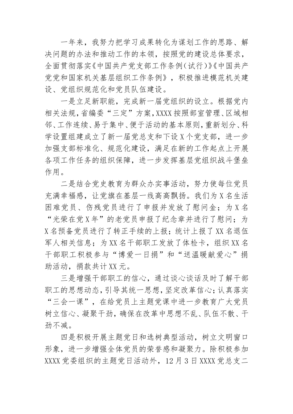 2022年党总支书记落实党建职责述职报告.doc_第2页