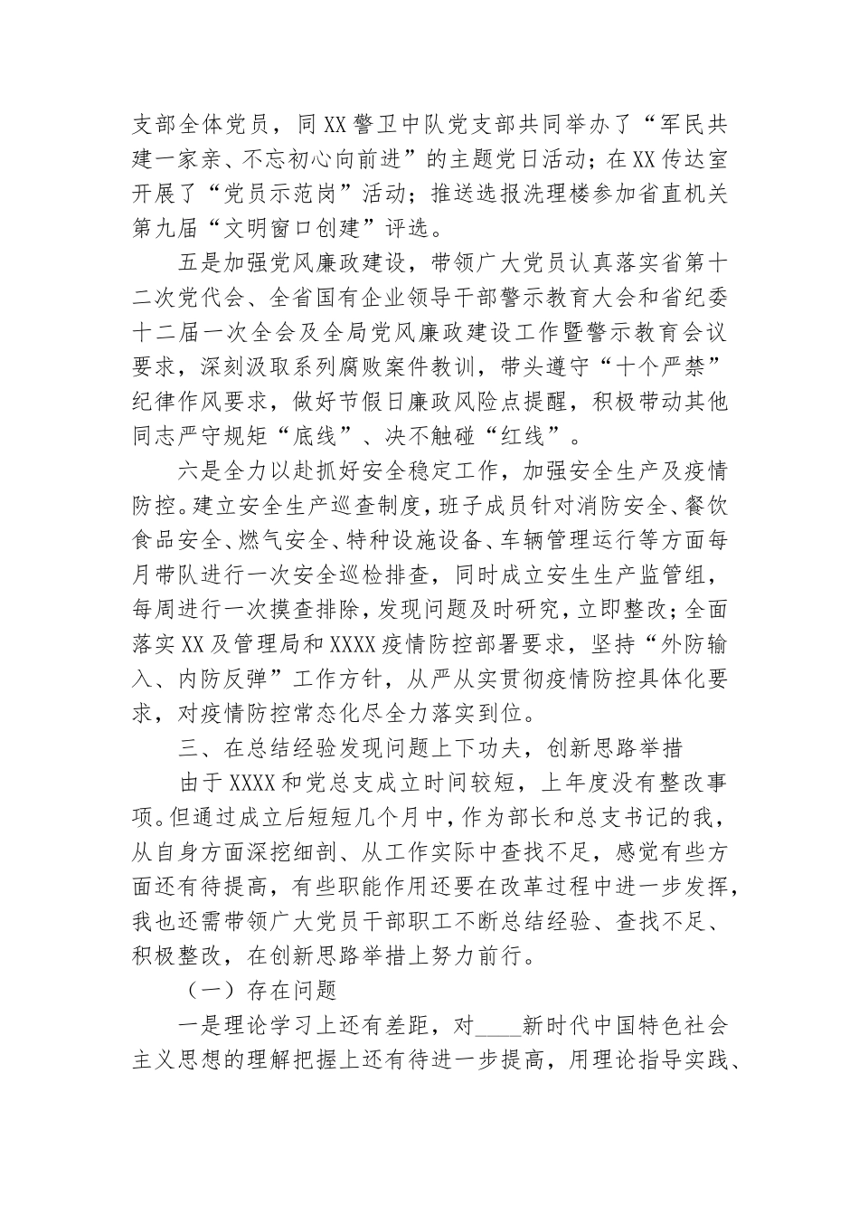 2022年党总支书记落实党建职责述职报告.doc_第3页