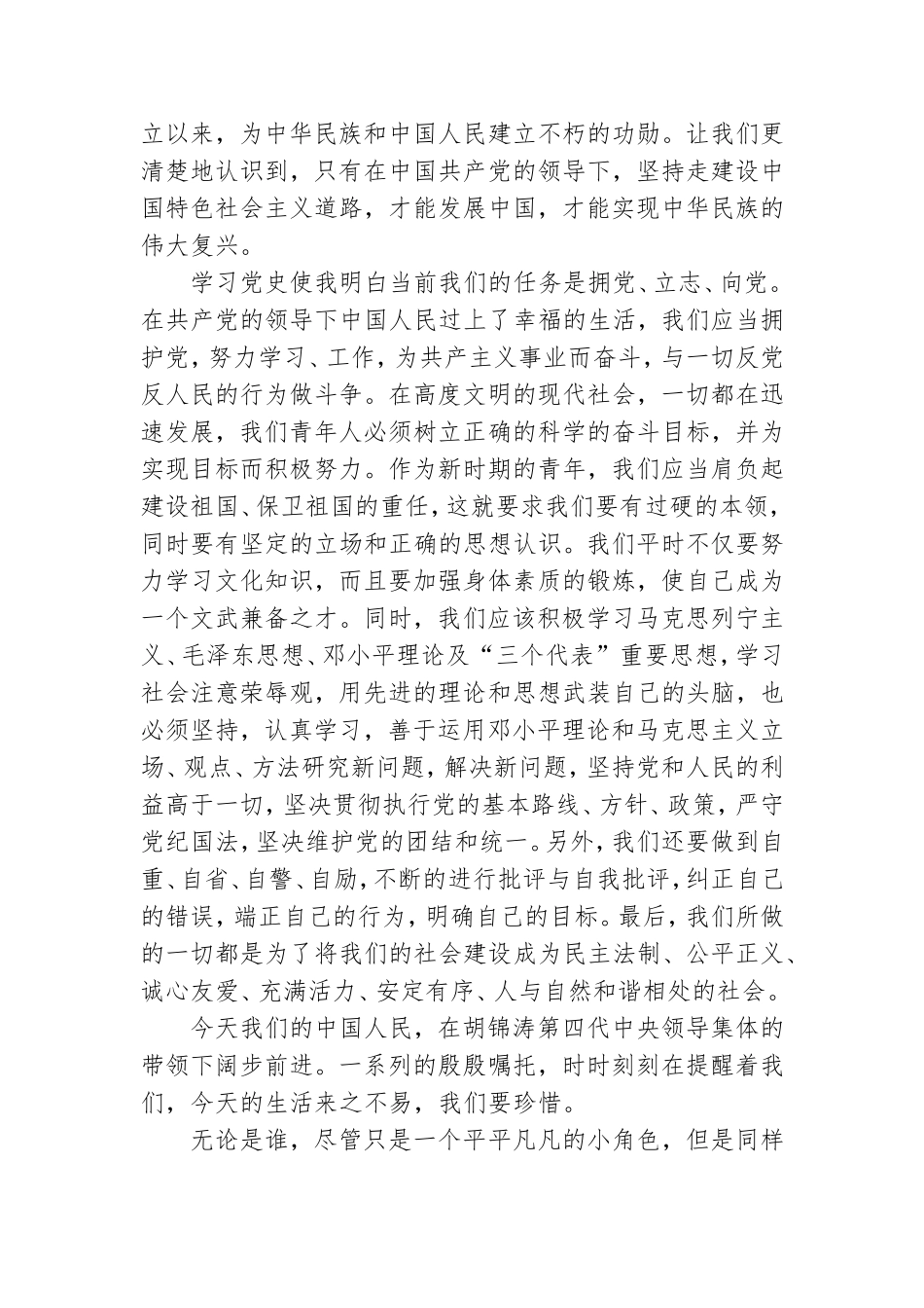 党史学习专题党课讲座个人心得体会汇总5篇2022.doc_第3页