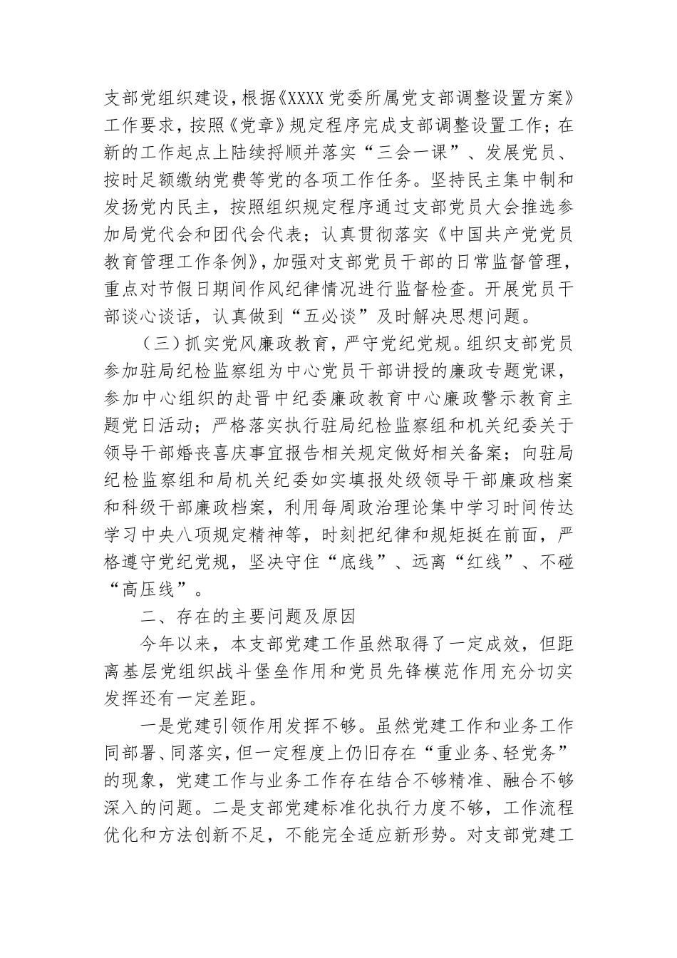 2022年党支部书记抓基层党建工作述职报告.doc_第2页