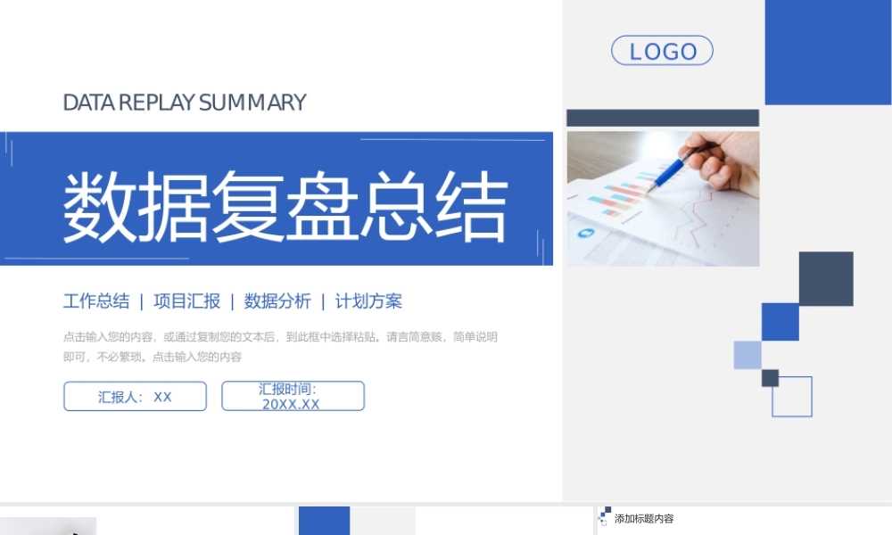 简洁蓝色数据复盘总结项目计划方案PPT模板.pptx