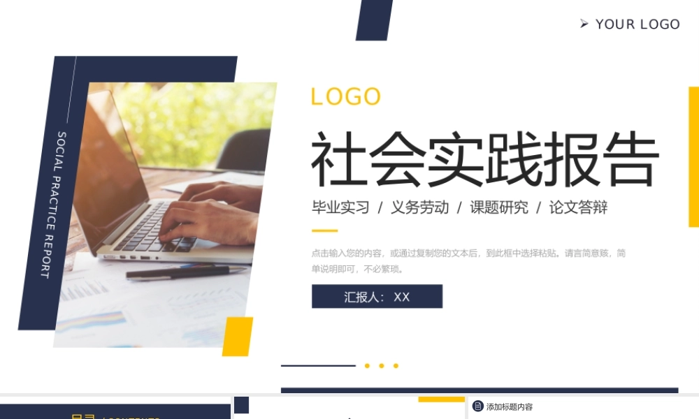 商务风社会实践报告毕业实习情况汇报PPT模板.pptx