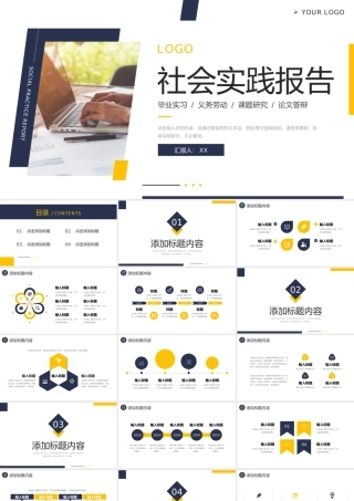 商务风社会实践报告毕业实习情况汇报PPT模板.pptx