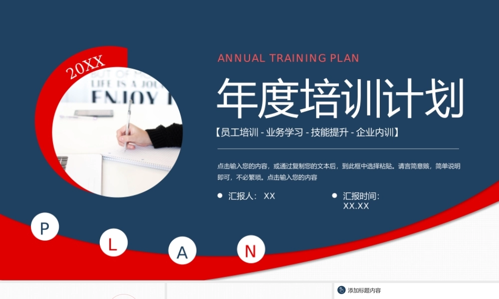 撞色年度培训计划员工工作能力提升PPT模板.pptx