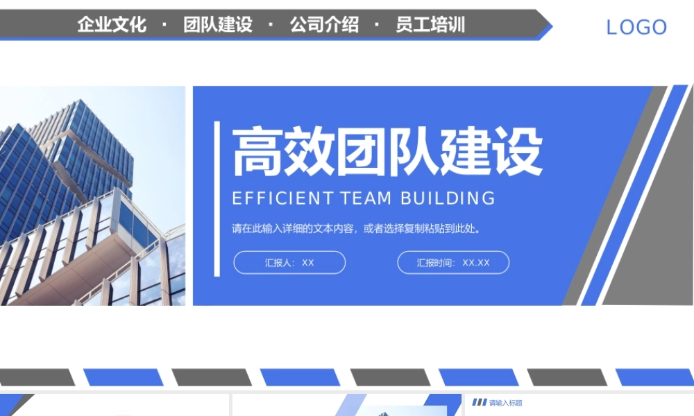 蓝色商务风高效团队建设企业文化介绍PPT模板.pptx