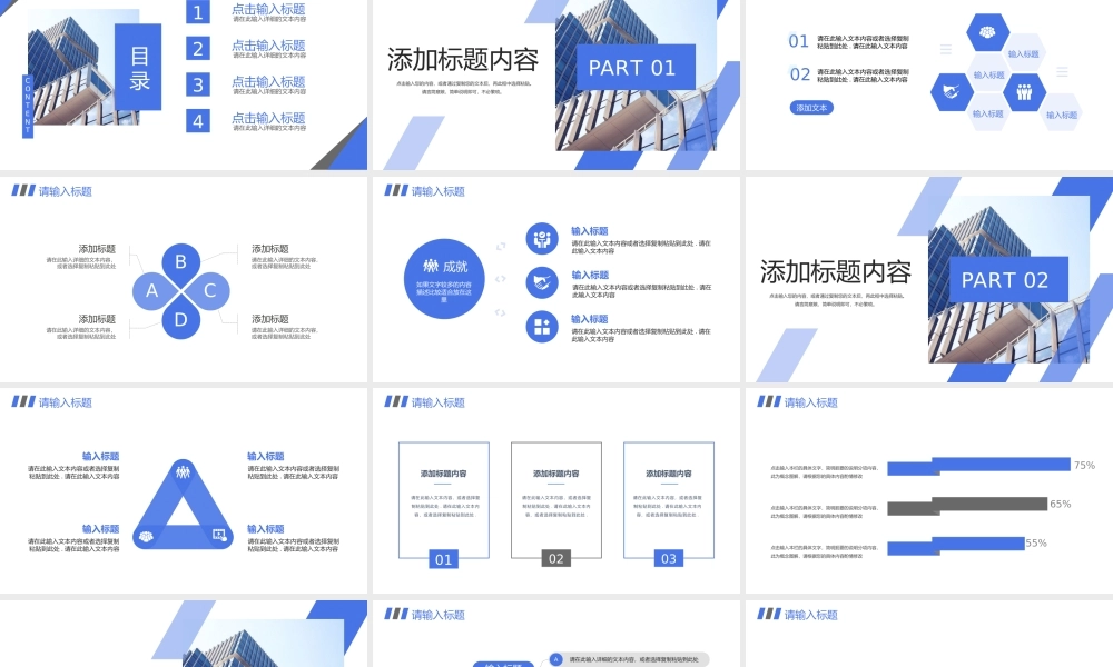 蓝色商务风高效团队建设企业文化介绍PPT模板.pptx