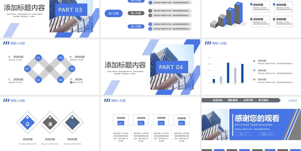 蓝色商务风高效团队建设企业文化介绍PPT模板.pptx