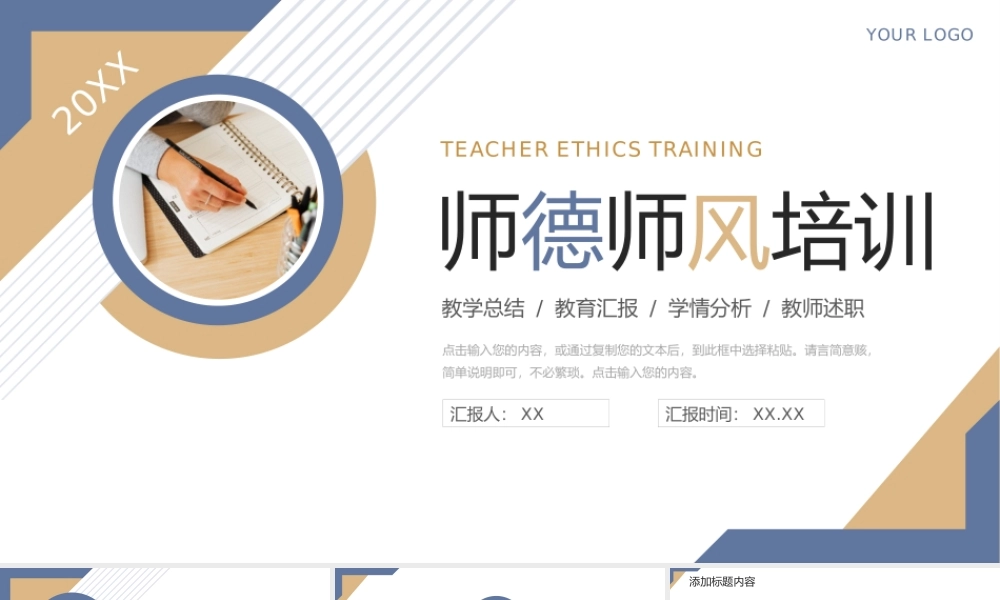创意简约师德师风培训教师述职报告PPT模板.pptx