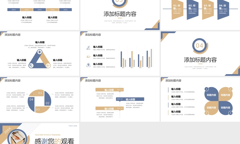 创意简约师德师风培训教师述职报告PPT模板.pptx