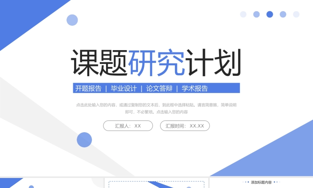 蓝色课题研究计划实验活动方案总结PPT模板.pptx