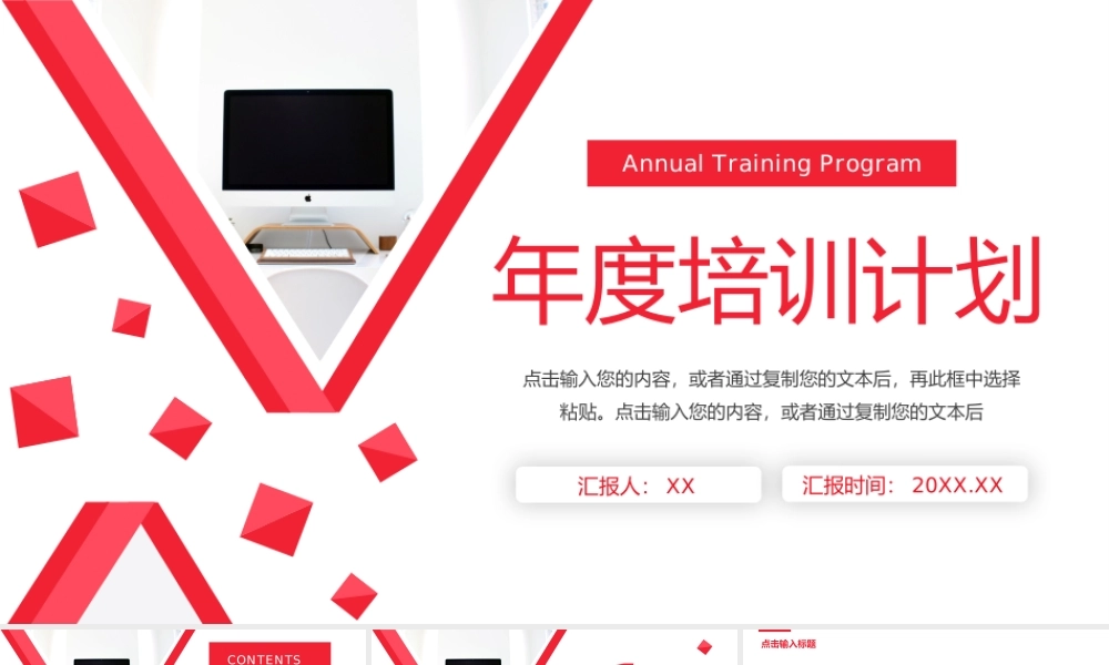 商务风企业人事部年度培训计划工作汇报PPT模板.pptx