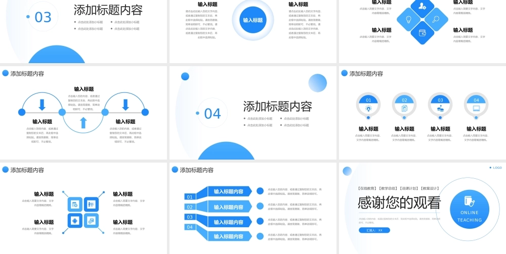 蓝色简约网课教学计划教师说课总结PPT模板.pptx
