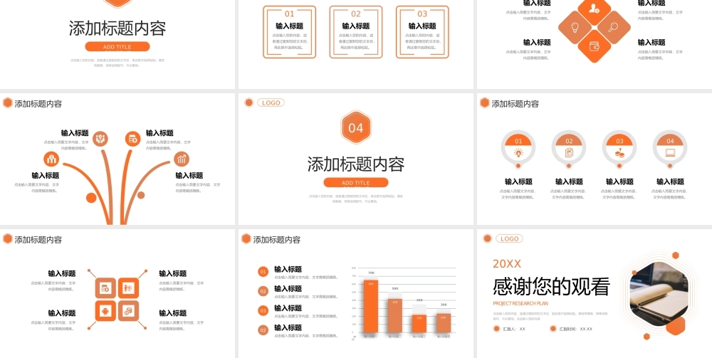 橙色简约课题研究计划项目实验报告PPT模板.pptx