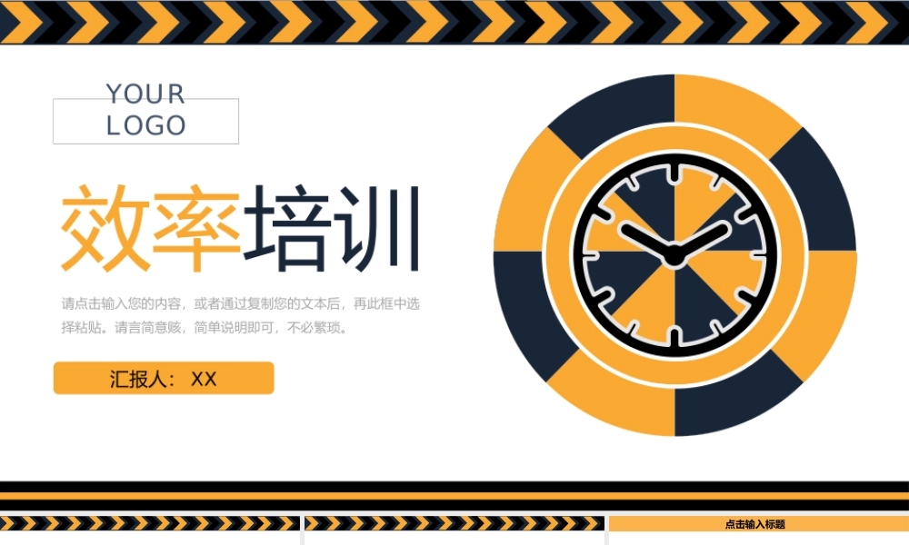 黄黑撞色员工工作效率培训课程学习PPT模板.pptx