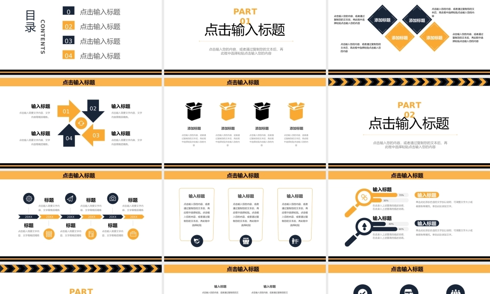 黄黑撞色员工工作效率培训课程学习PPT模板.pptx