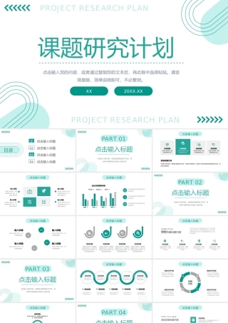 绿色清新大学生课题研究计划汇报演讲PPT模板.pptx