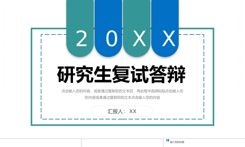 蓝绿色简约研究生复试答辩面试演讲PPT模板.pptx