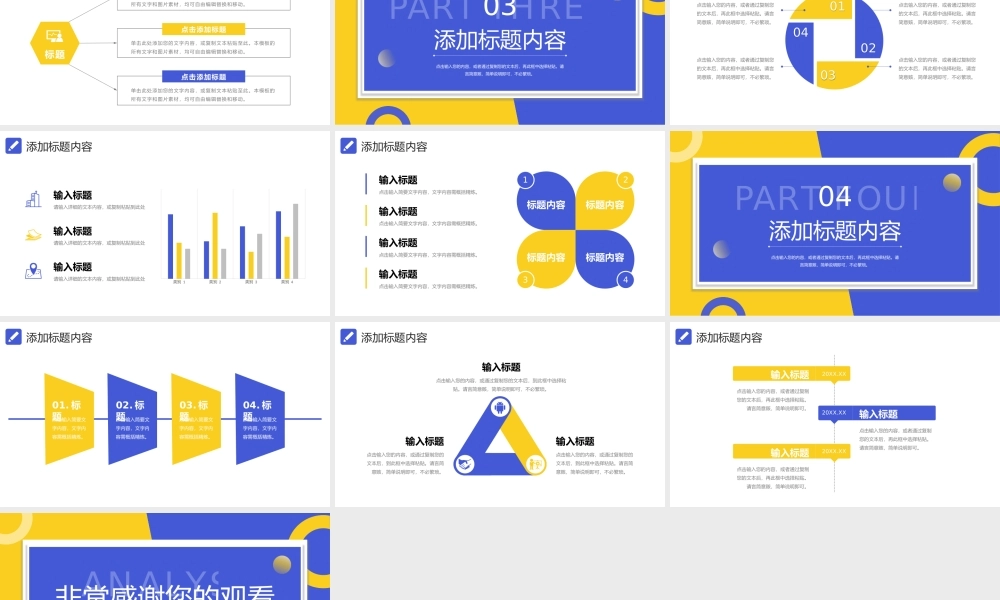 蓝黄撞色网络营销案例分析品牌招商宣讲PPT模板.pptx