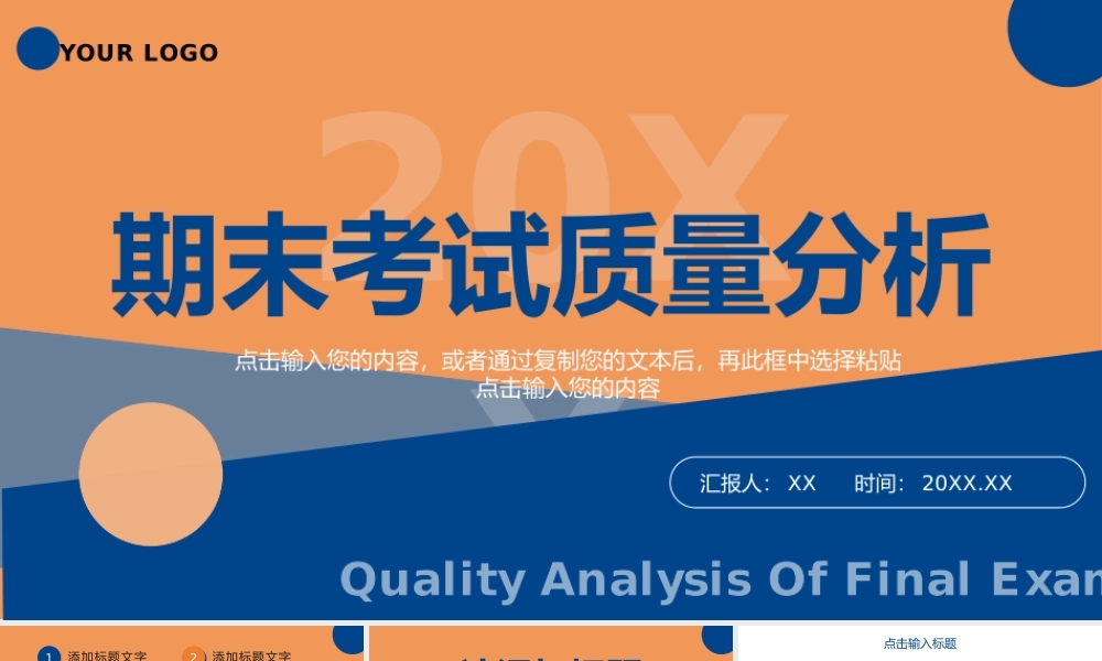 蓝橙撞色教师期末考试质量分析教学工作报告PPT模板.pptx