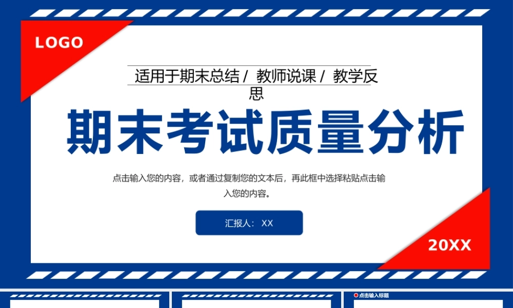 简约教师期末考试质量分析工作汇报教学计划PPT模板.pptx