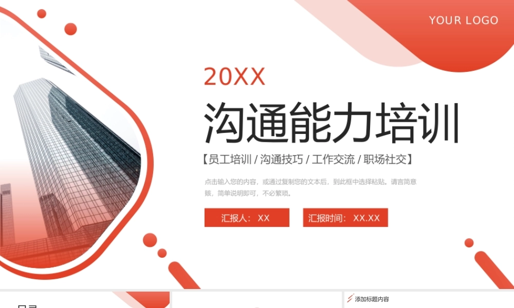 渐变红沟通能力培训客户交流心得总结PPT模板.pptx