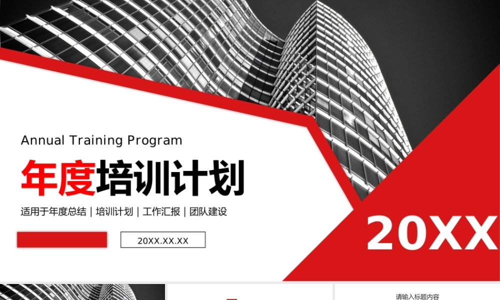 大气商务风部门年度培训计划新员工技能学习PPT模板.pptx