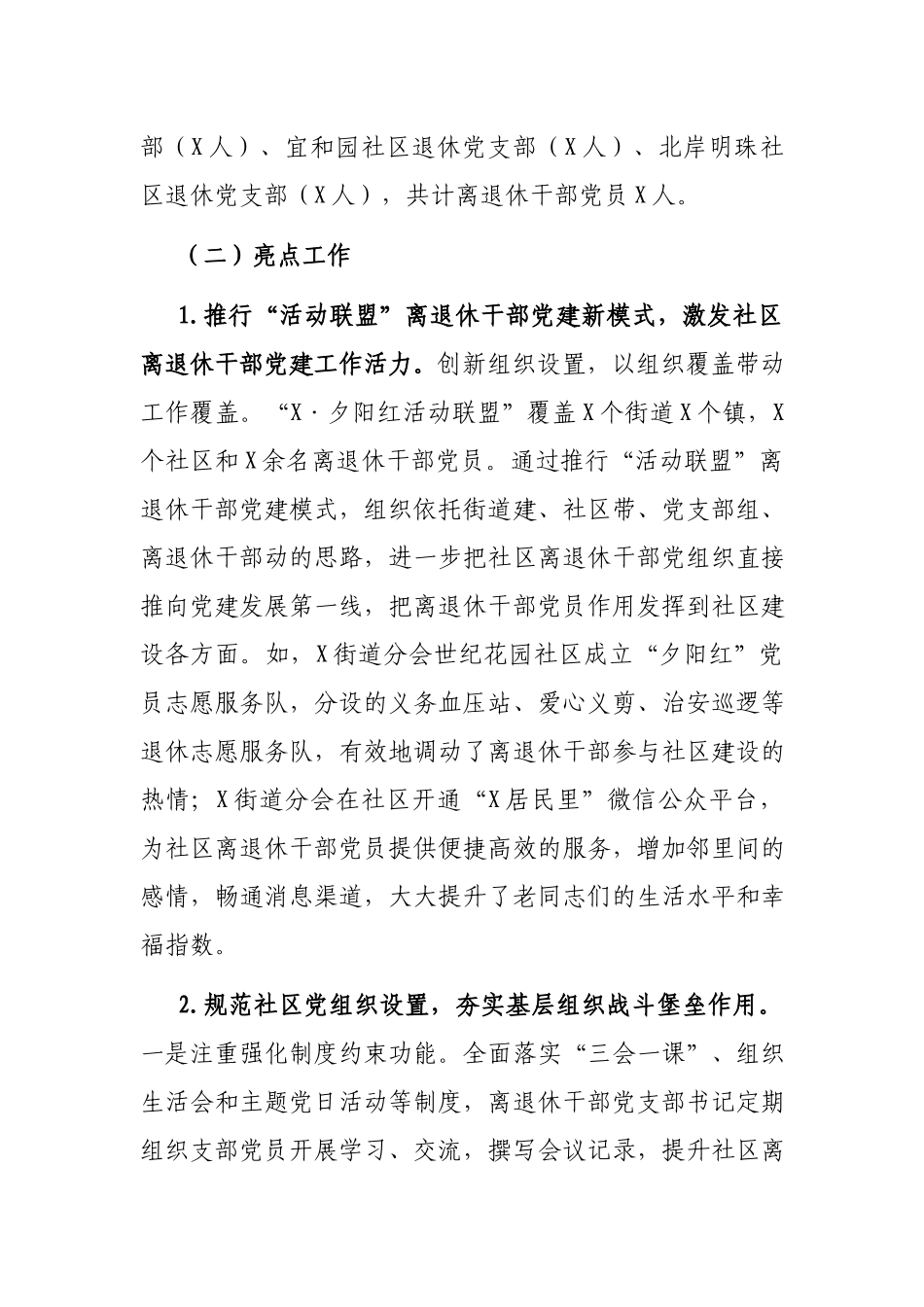 关于加强社离退休干部党建工作的调研报告.docx_第2页