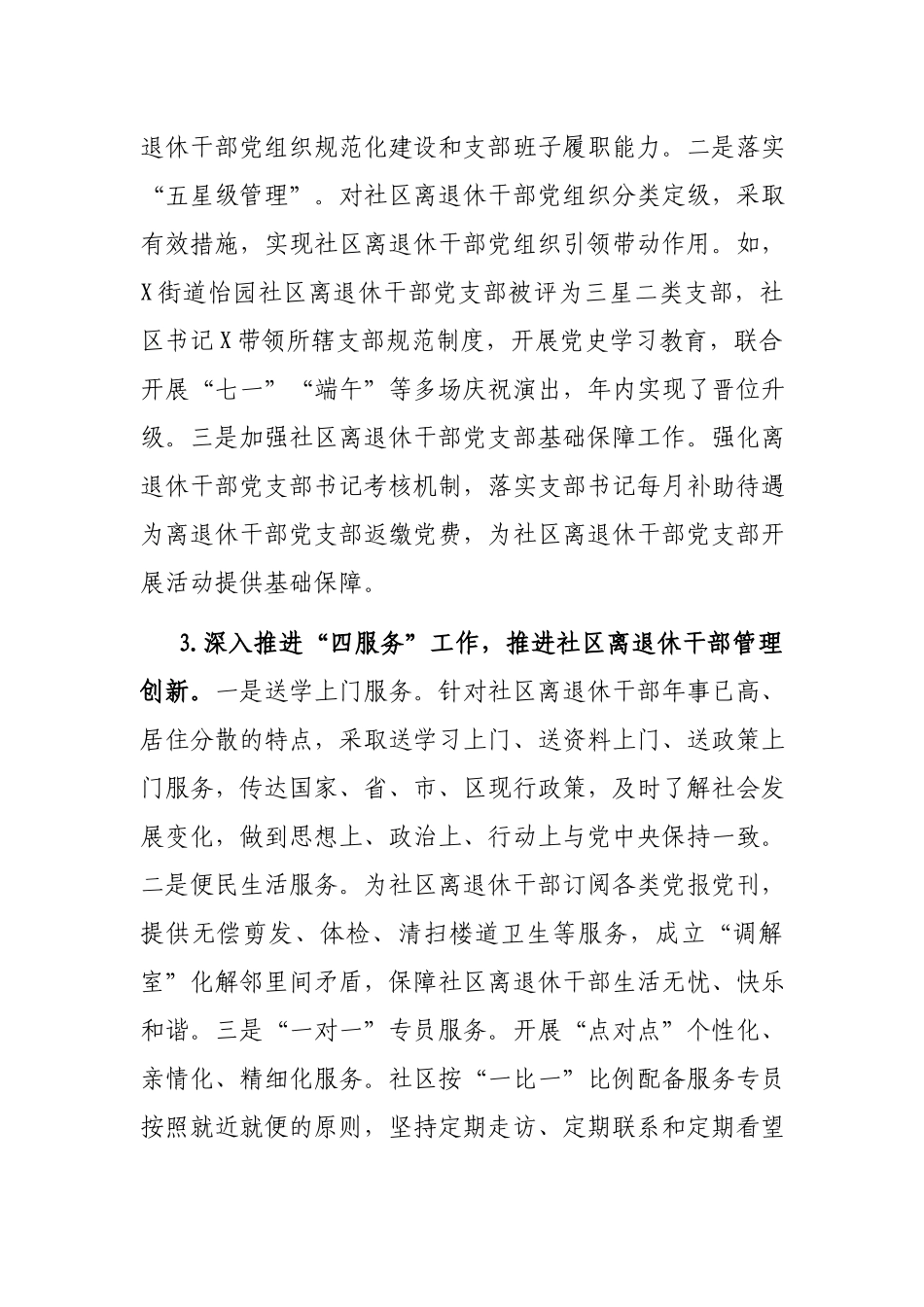 关于加强社离退休干部党建工作的调研报告.docx_第3页