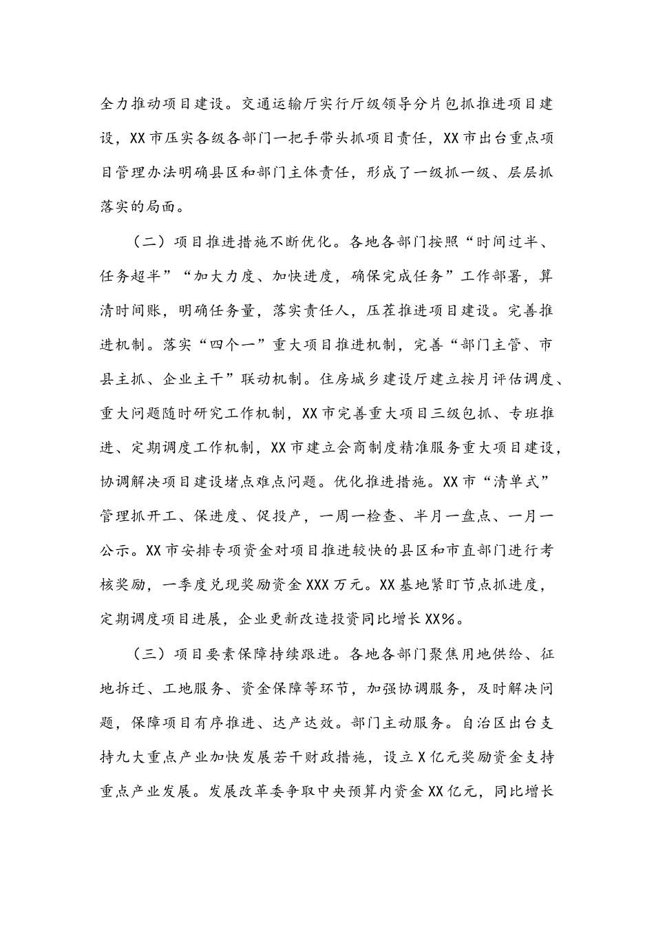 2022年关于全区重大项目建设督查情况的报告文稿.docx_第2页