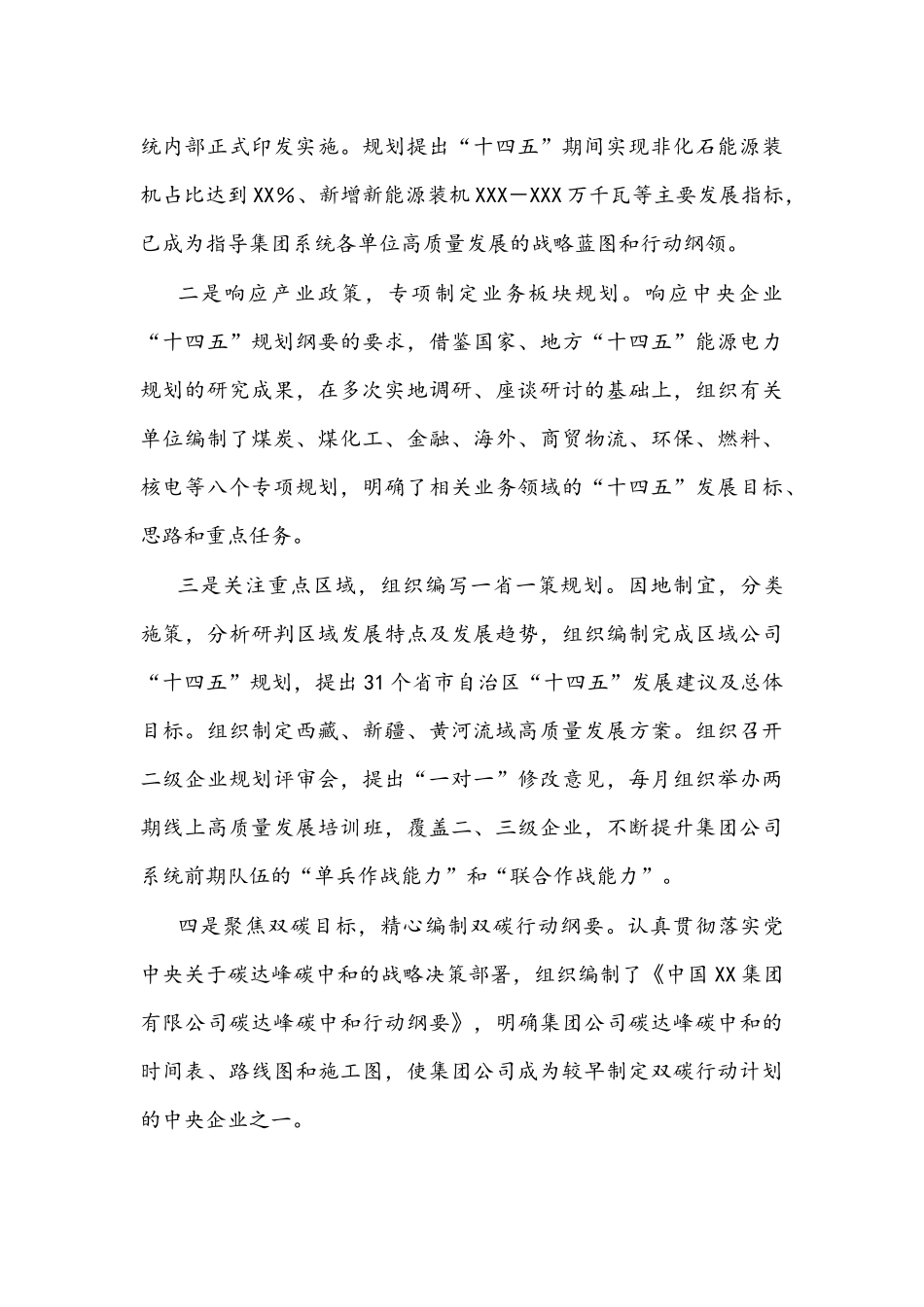 党委书记、执行董事2022年述职报告文稿.docx_第2页