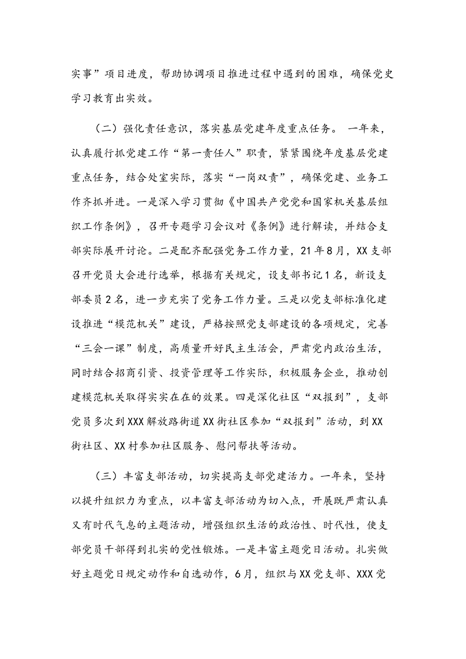2022年党支部书记抓党建工作述职文稿.docx_第2页