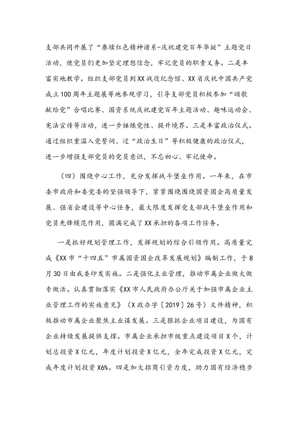 2022年党支部书记抓党建工作述职文稿.docx_第3页