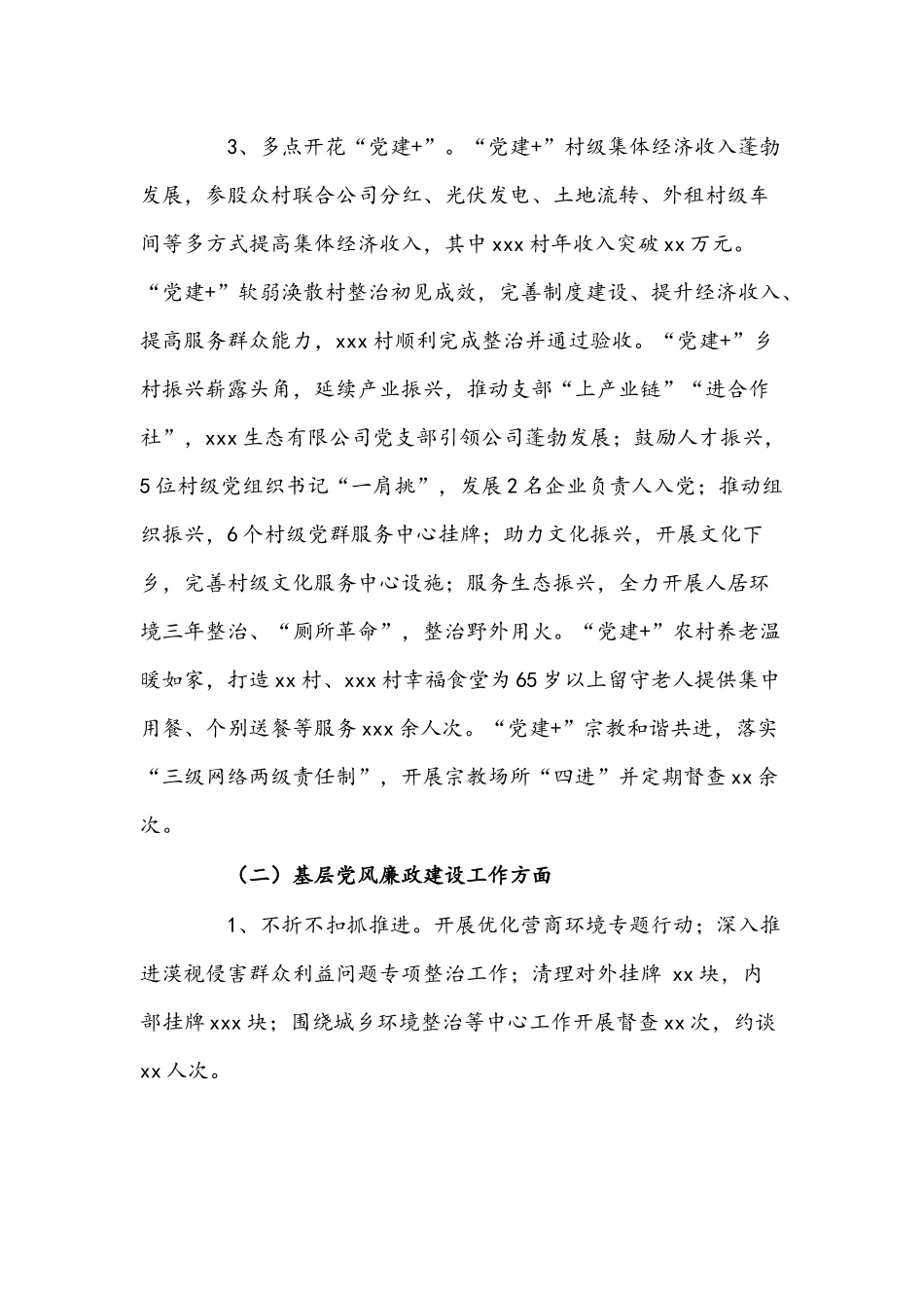 2022年乡镇党委书记基层党建述职报告文稿.docx_第2页