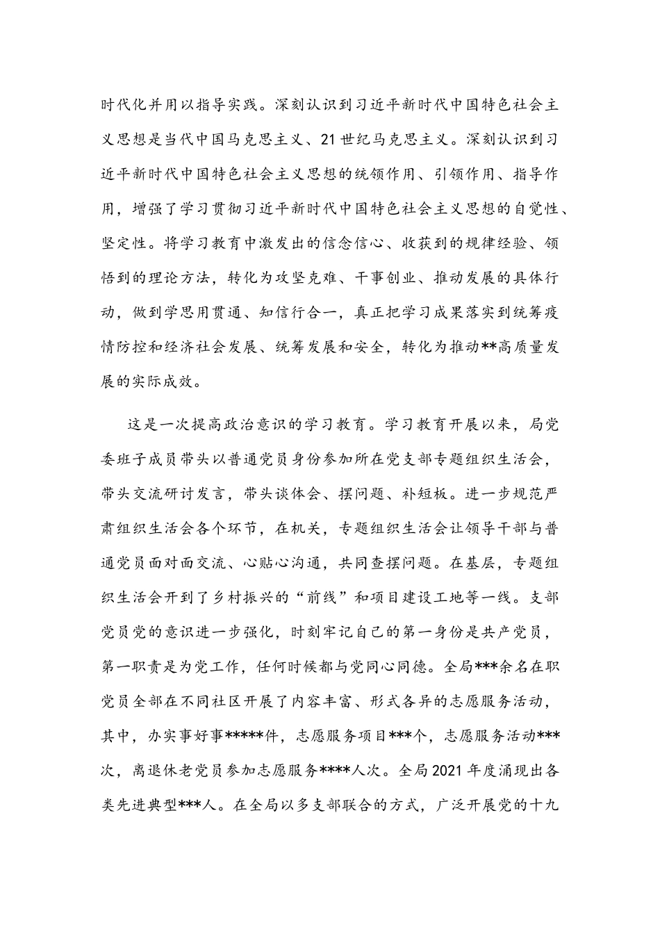 2022年党委书记在党史学习教育总结会议上的讲话文稿.docx_第3页