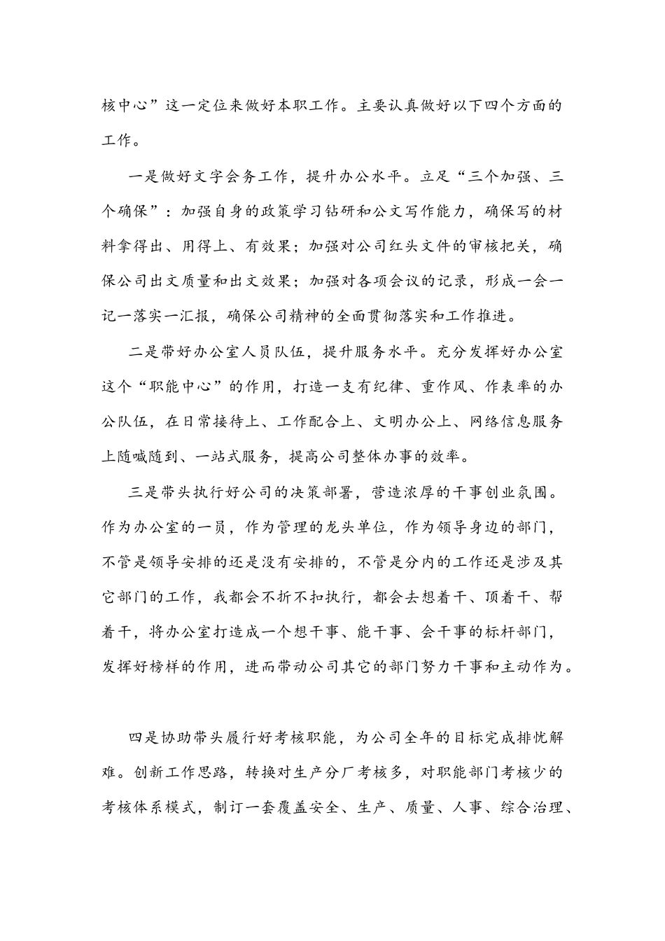 企业2022年竞聘办公室主任演讲稿文.docx_第2页