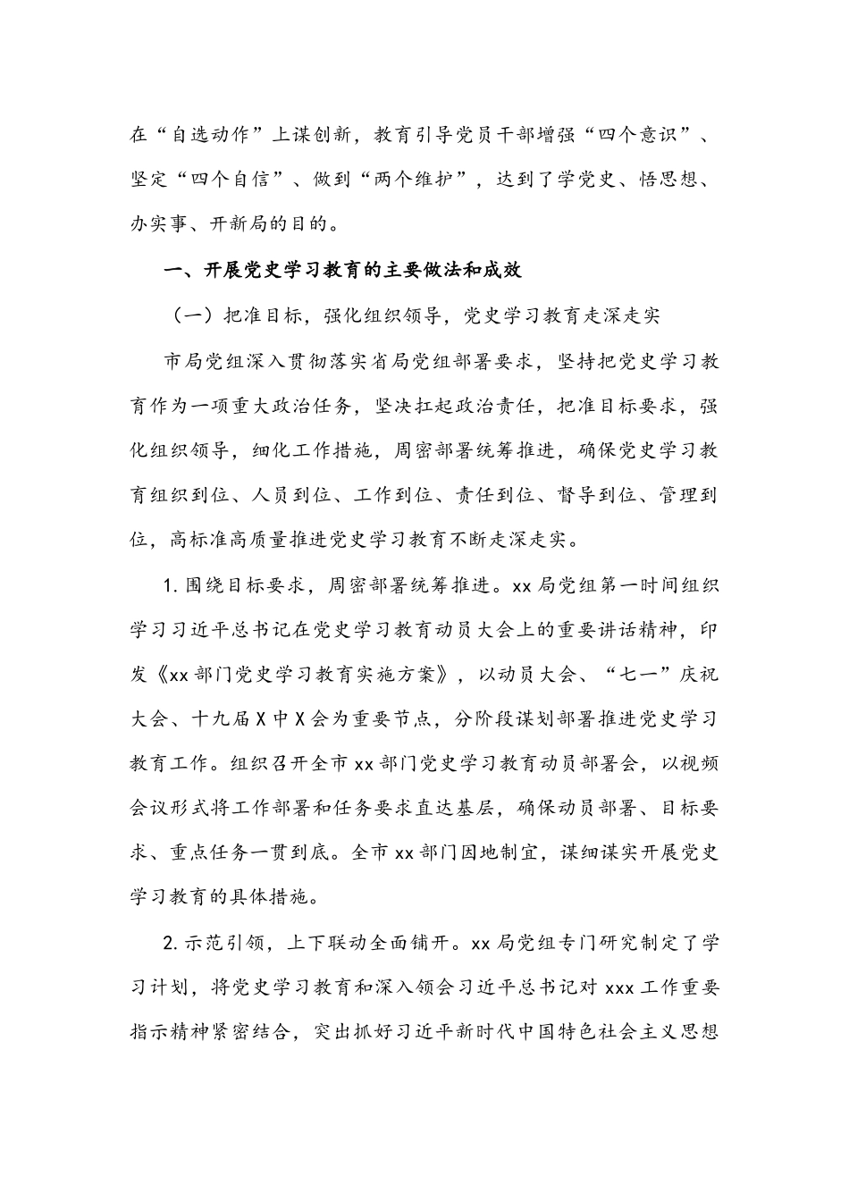 2022年在党史学习教育总结大会上的讲话提纲文稿.docx_第2页