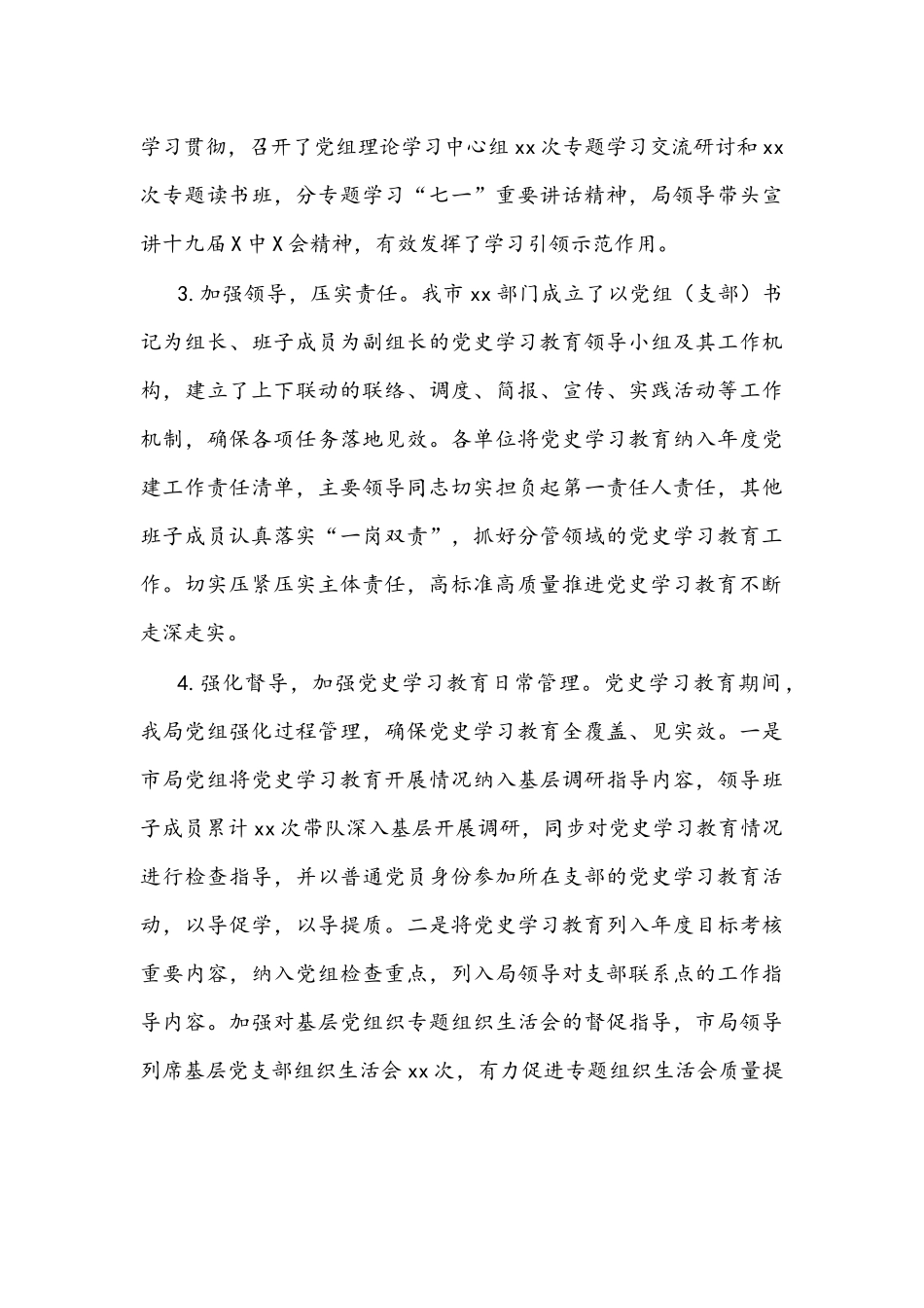 2022年在党史学习教育总结大会上的讲话提纲文稿.docx_第3页