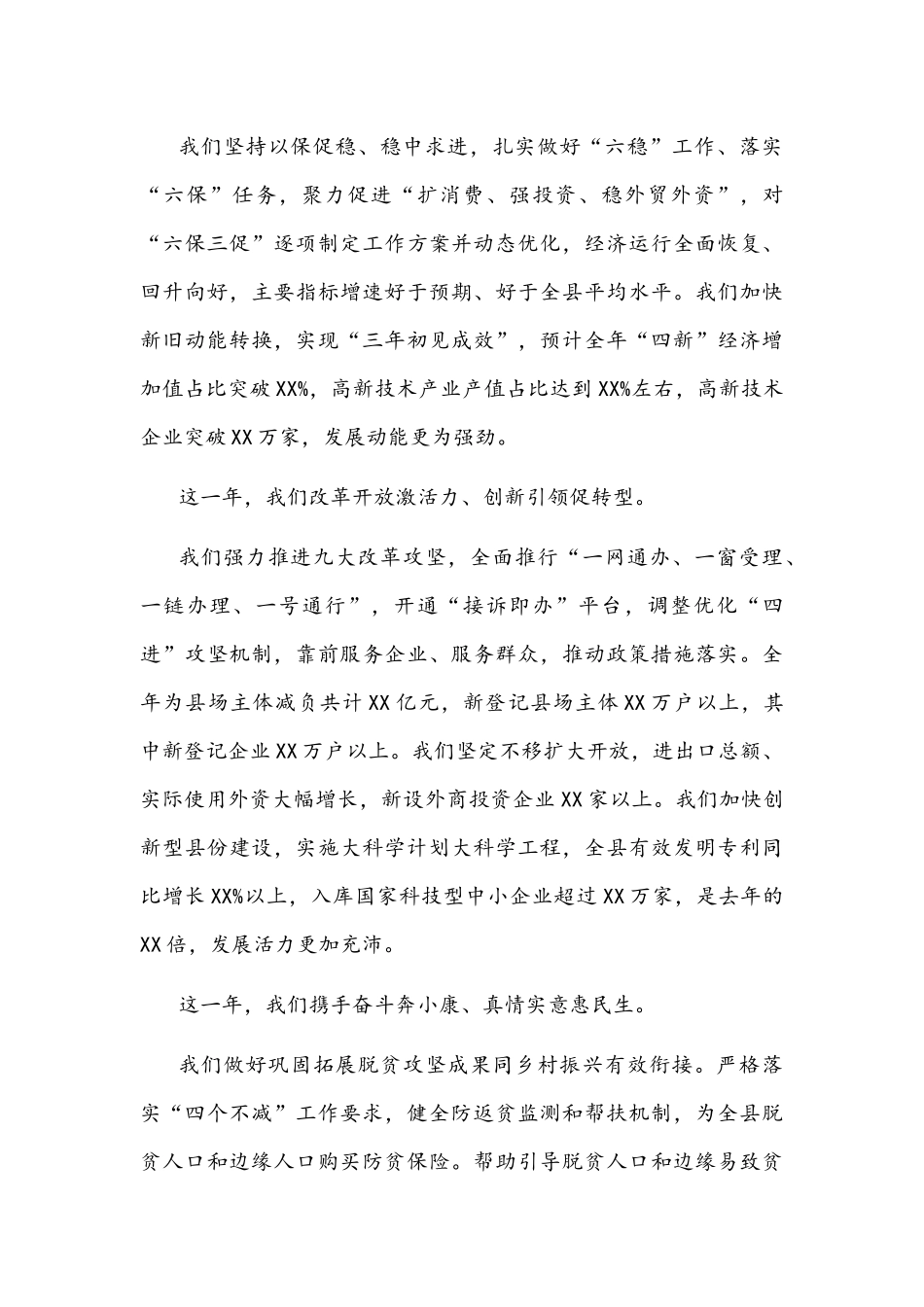 2022年春节团拜会致辞文稿.docx_第2页