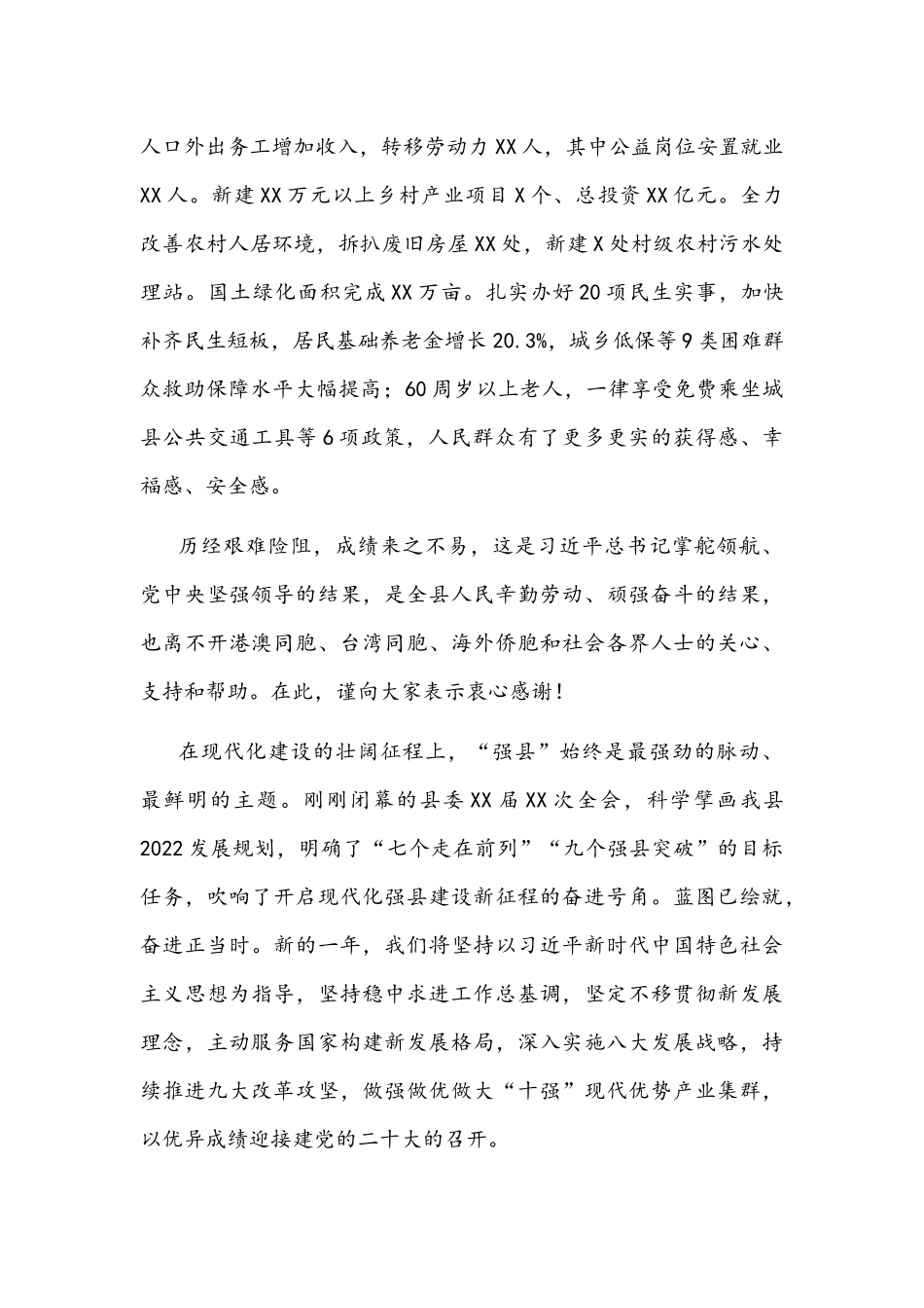 2022年春节团拜会致辞文稿.docx_第3页