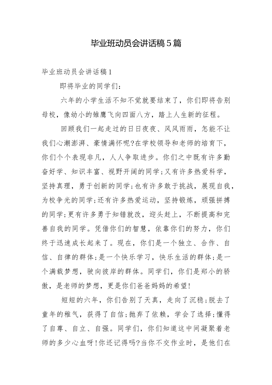 毕业班动员会讲话稿5篇.docx_第1页