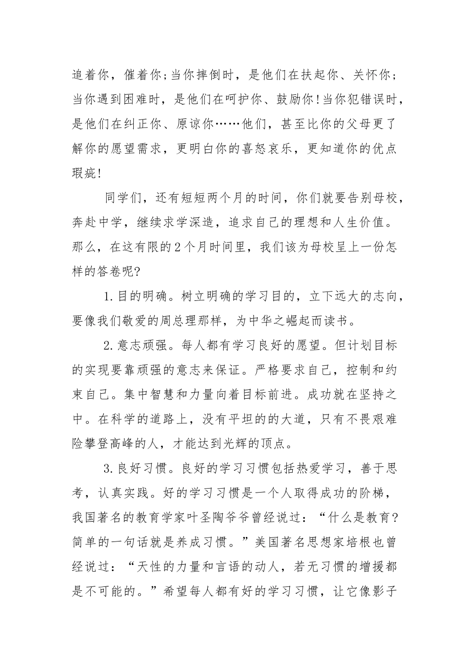 毕业班动员会讲话稿5篇.docx_第2页