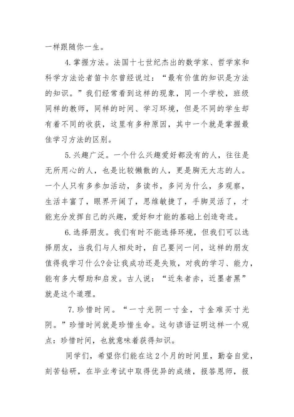 毕业班动员会讲话稿5篇.docx_第3页