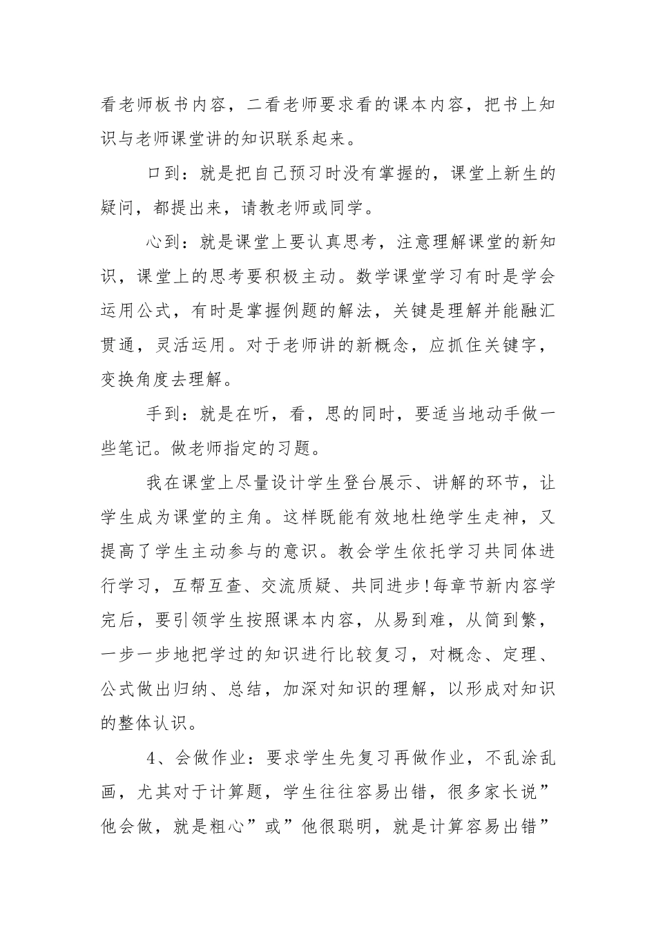 教师教学经验交流会发言稿5篇.docx_第3页
