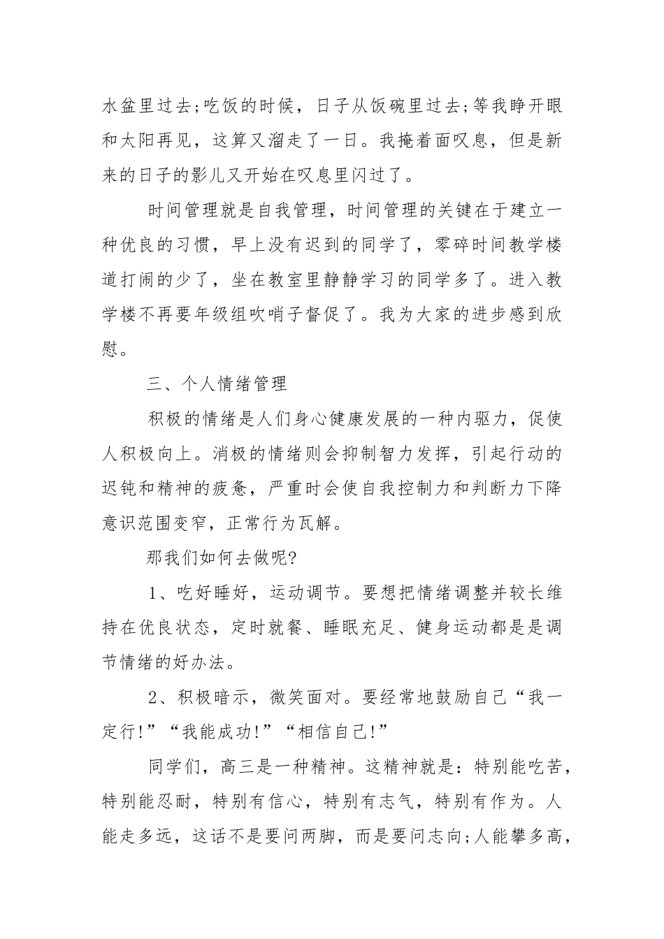 高三动员会讲话稿5篇.docx_第2页