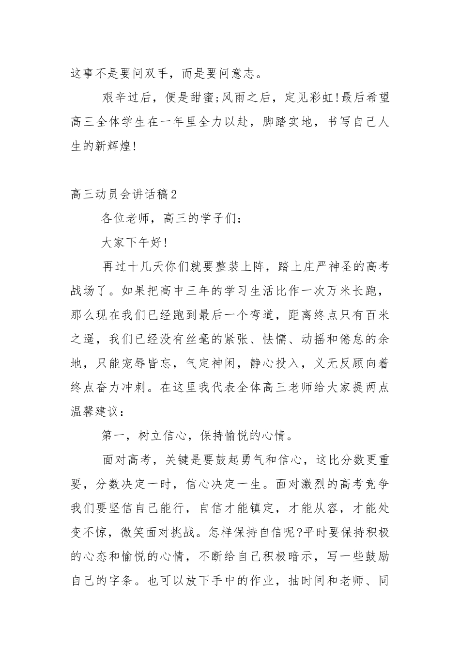 高三动员会讲话稿5篇.docx_第3页