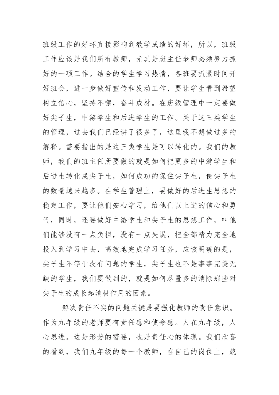 初三教师会议上的讲话稿5篇.docx_第2页