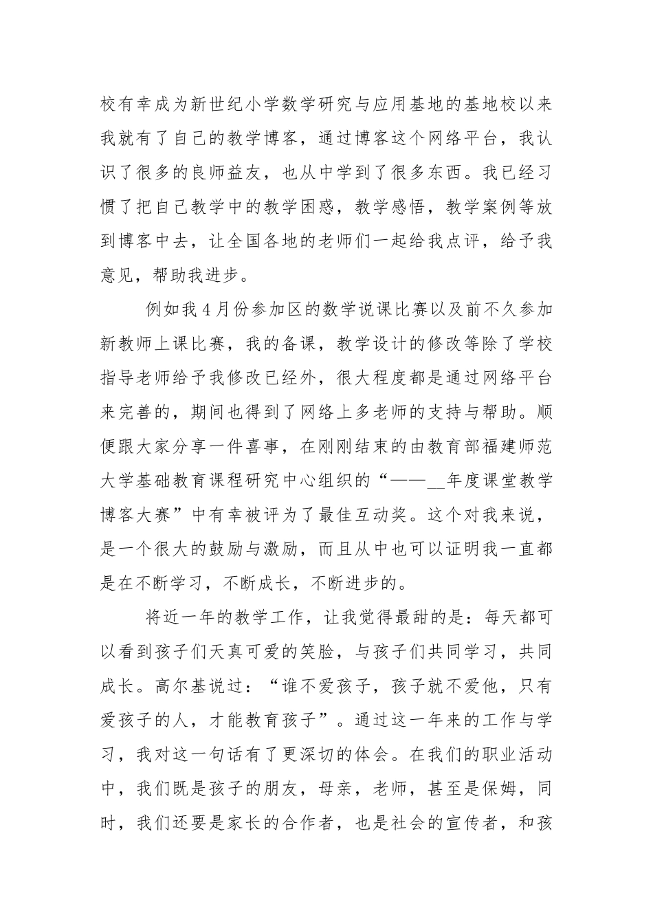 小学教师座谈会发言稿5篇.docx_第2页