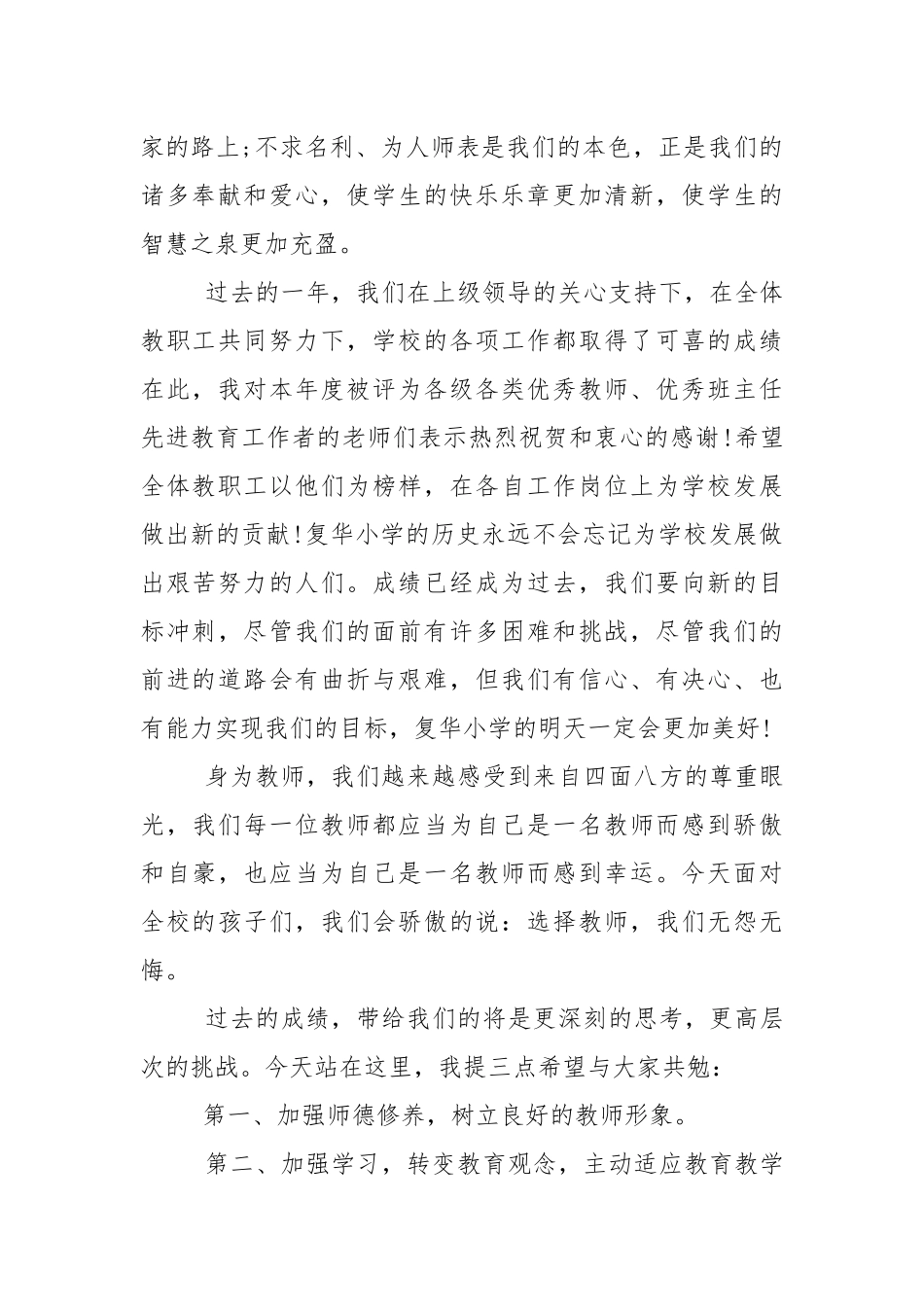 教师节大学教师代表讲话稿5篇例文.docx_第3页